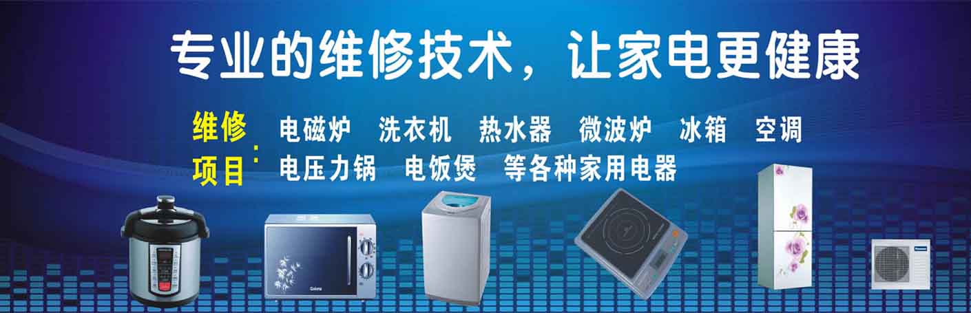 鼓楼福建路家电维修上门服务